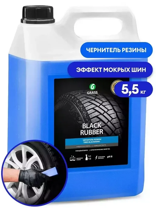 GRASS Чернитель шин "Black rubber" 5,5 кг. 110475, 5,5 кг, фото 2