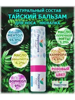 Арома ингалятор для носа Peppermint Field 143549312 купить за 320 ₽ в интернет-магазине Wildberries