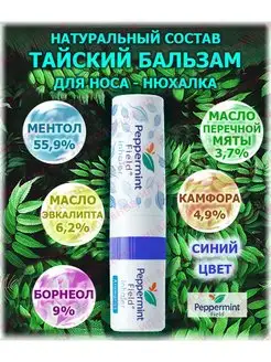 Арома ингалятор для носа Peppermint Field 143549317 купить за 348 ₽ в интернет-магазине Wildberries