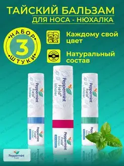 Арома ингалятор для носа Peppermint Field 143549319 купить за 643 ₽ в интернет-магазине Wildberries