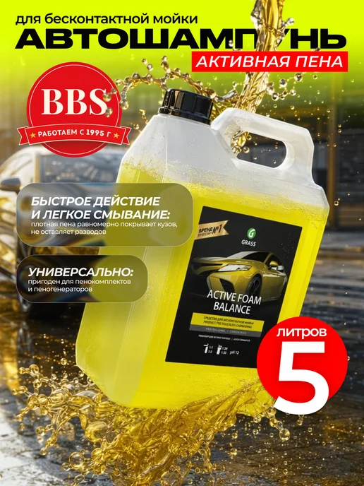 GRASS Активная пена для мойки машины Active Foam Power 6кг. 113141, 5 л