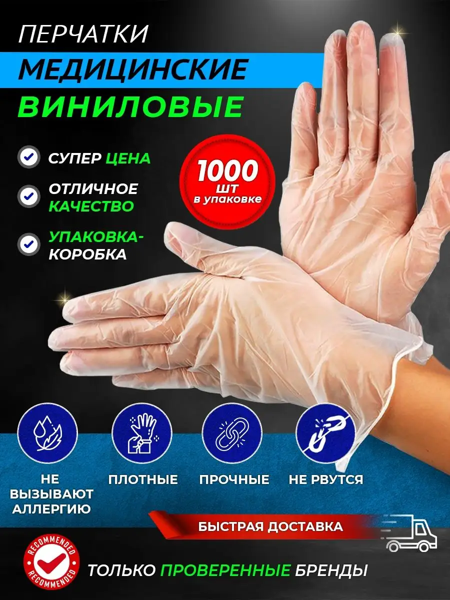 Перчатки виниловые...