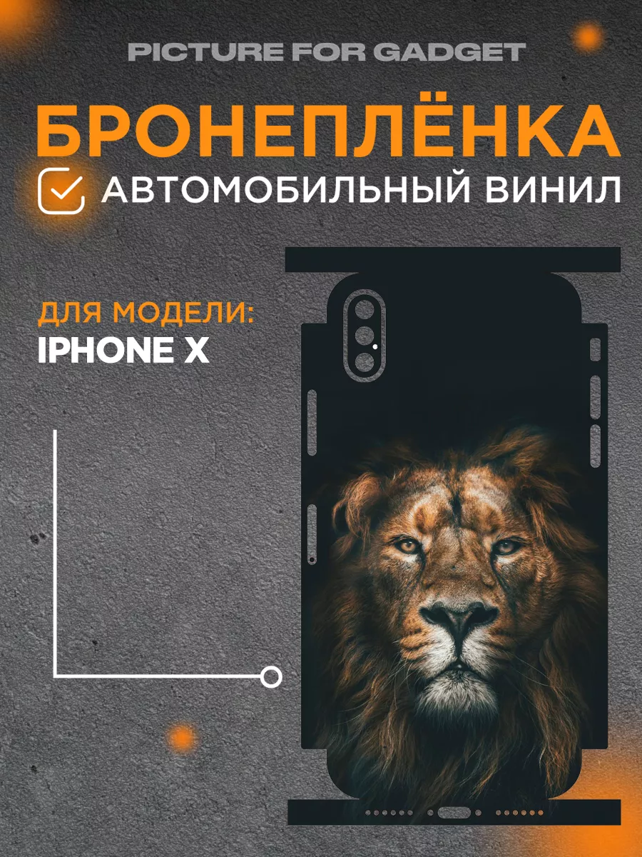 Picture_for_gadget Защитная пленка на IPHONE X / АЙФОН X с текстурным  принтом