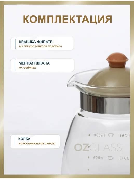 OZGLASS Чайник стеклянный с фильтр крышкой 1 л, 1 л, фото 3