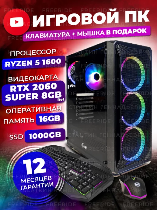 FREERIDE Игровой Компьютер NAGIBATOR RTX 2060 SUPER SSD 1000GB