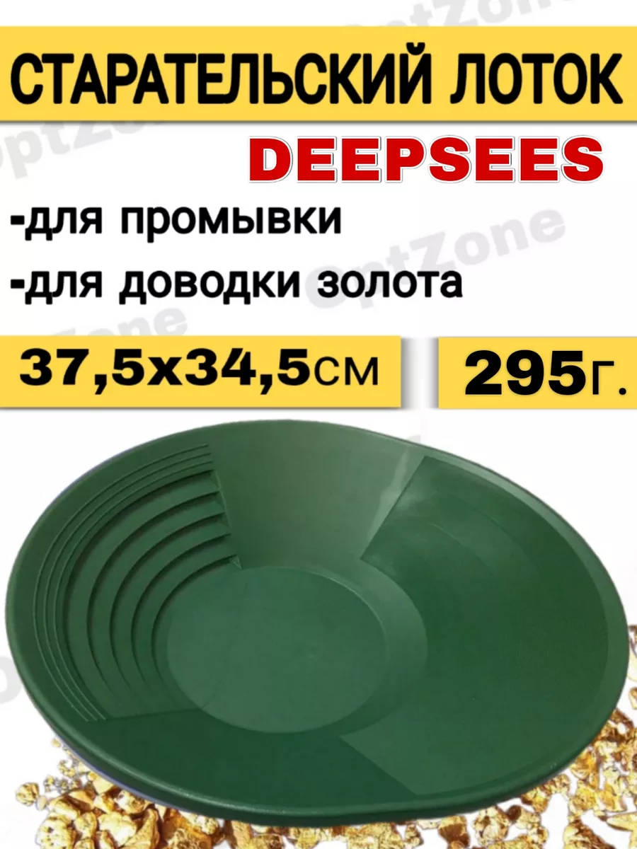 Купить Набор Лотков Для Промывки Золота