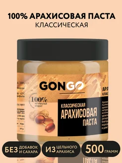 Арахисовая паста с сиропом топинамбура 500 гр. GONGO 143558998 купить за 291 ₽ в интернет-магазине Wildberries