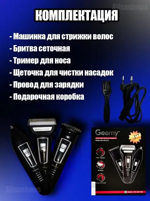 Alisashops Машинка триммер для стрижки волос бороды электробритва Geem, черный, фото 4