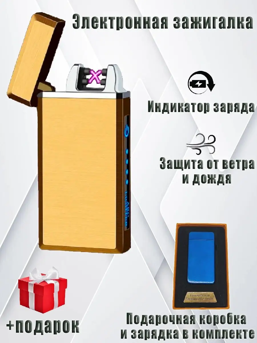 Зажигалка электронная, импульсная USB