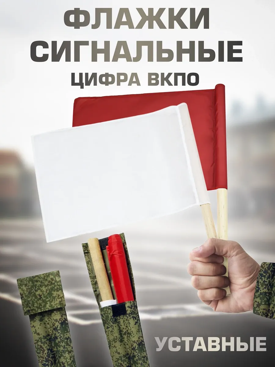 Kamukamu Флажки Сигнальные Армейские В Чехле