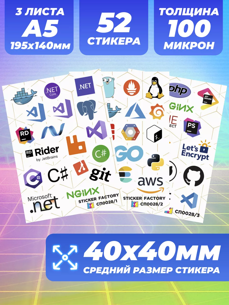 Наклейки-стикеры Языки программирования Sticker Factory 143560761 купить за  157 ₽ в интернет-магазине Wildberries