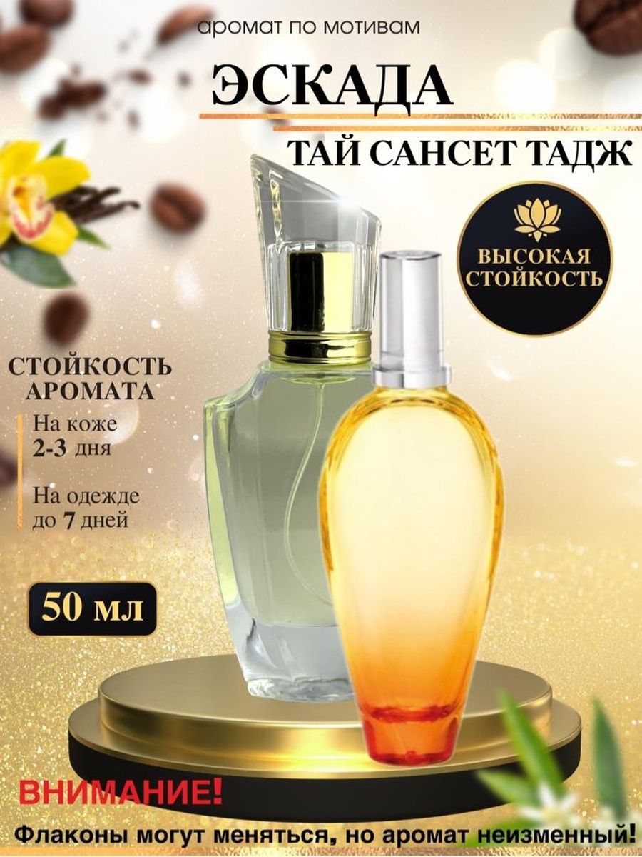 Эскада тай сансет