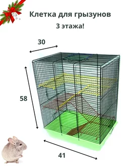 Клетка для хомяка, шиншиллы и крысы большая высокая ВАКА 143561397 купить за 3 241 ₽ в интернет-магазине Wildberries