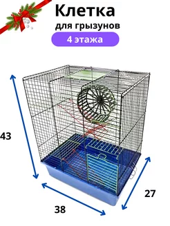 Клетка для хомяка и крысы Венеция большая высокая ВАКА 143561399 купить за 1 819 ₽ в интернет-магазине Wildberries