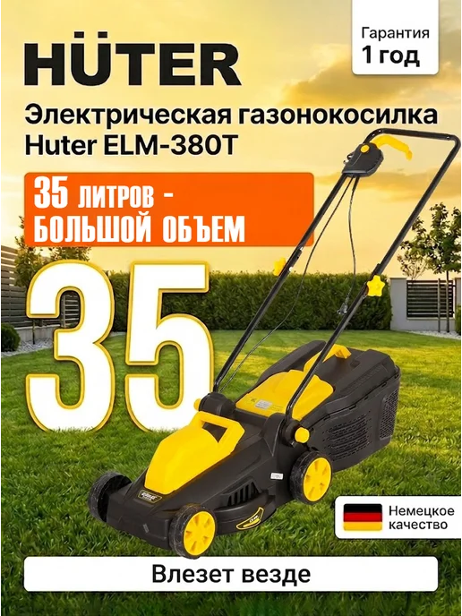 Газонокосилка электрическая с травосборником ELM-380T