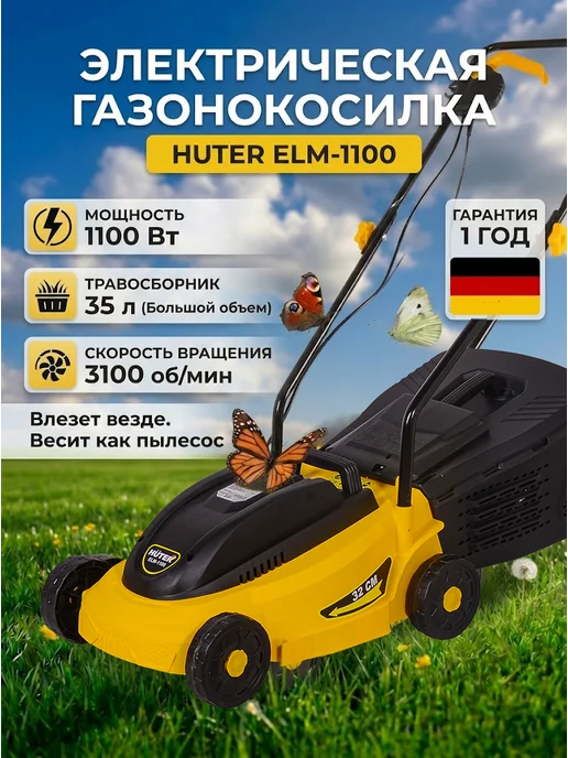 Газонокосилка электрическая с травосборником ELM-1100