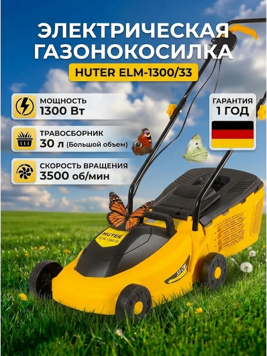 Газонокосилка электрическая с травосборником ELM-1300/33