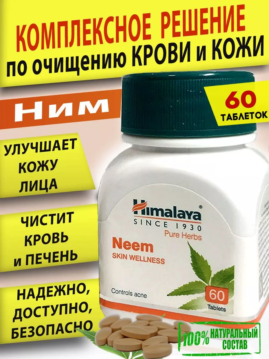 Ним (Очищение организма и кожи), Wellness Neem Himalaya, 60 таб.