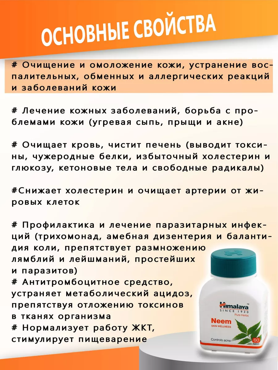 Капсулы Himalaya Neem Skin Wellness