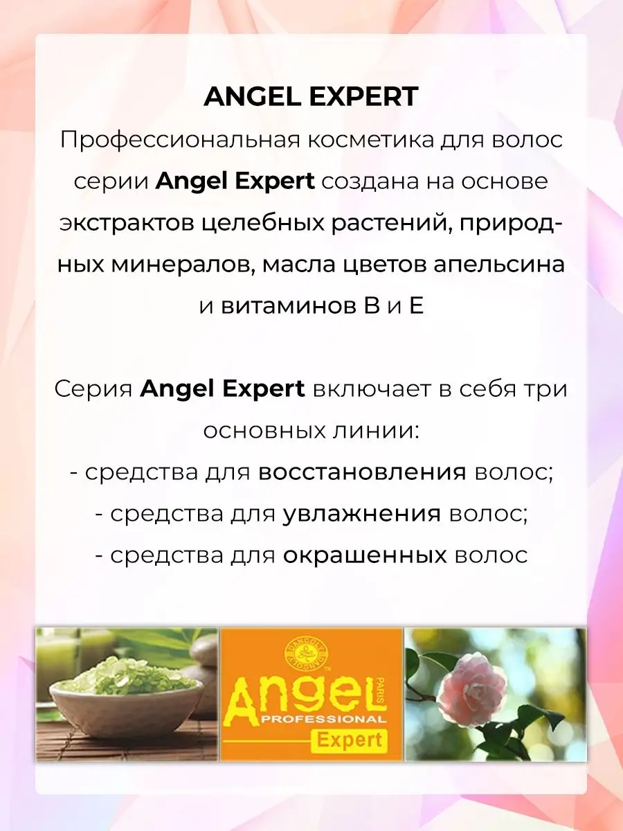 Angel Expert Шампунь для волос увлажняющий профессиональный Angel  Professional 143562160 купить в интернет-магазине Wildberries