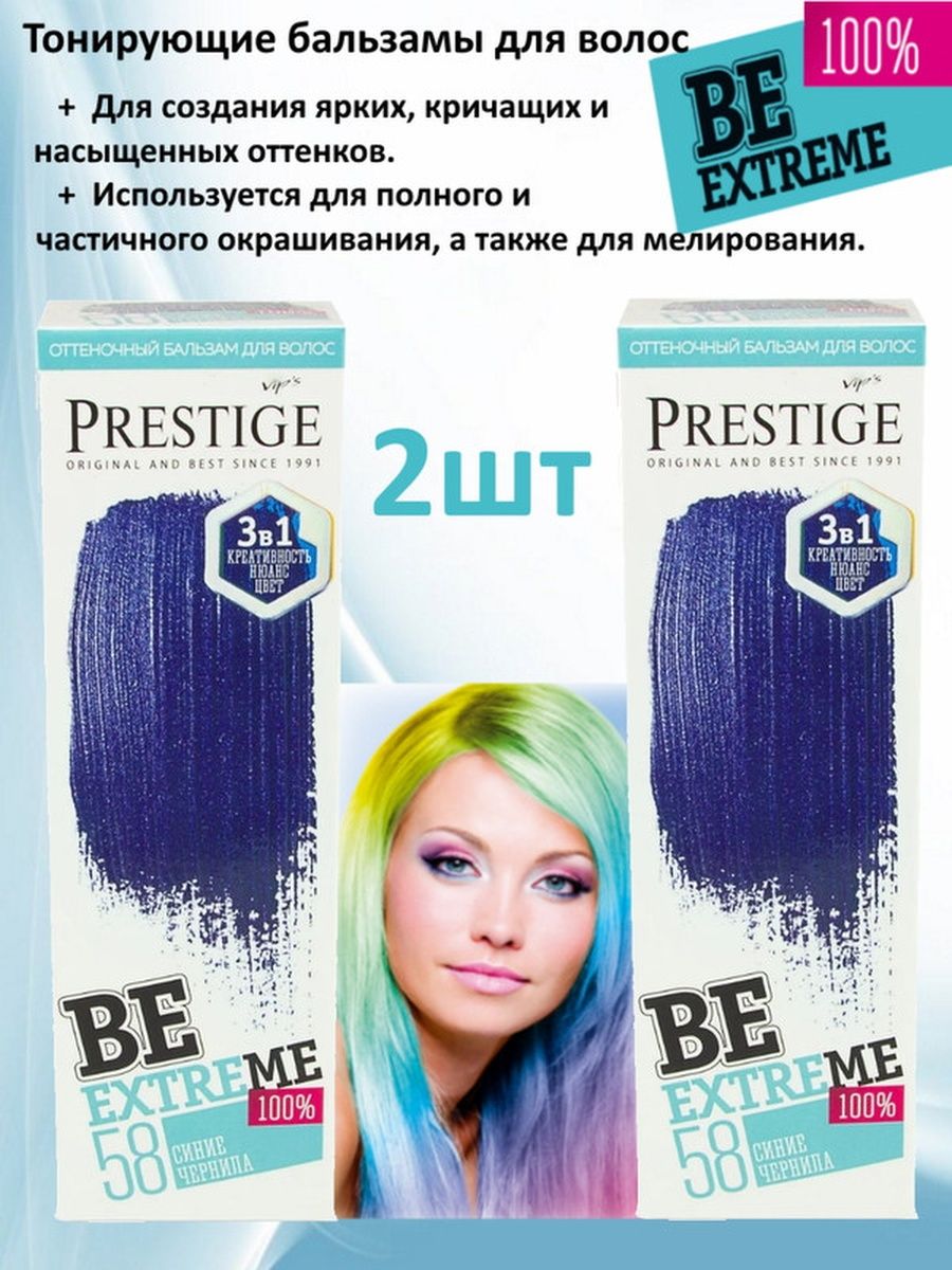 Be extreme. Prestige be extreme палитра. Prestige be extreme 33 тон. Бальзам be extreme 3 в 1.