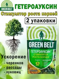 Стимулятор Гетероауксин, 2 капсулы, стимулятор роста корней GreenBelt 143562963 купить за 198 ₽ в интернет-магазине Wildberries