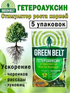 Стимулятор Гетероауксин, 2 капсулы, стимулятор роста корней GreenBelt 143562965 купить за 271 ₽ в интернет-магазине Wildberries