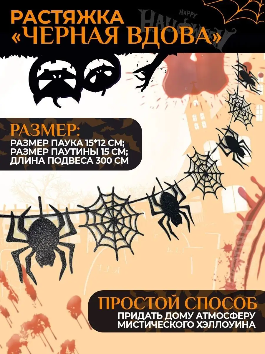Растяжка "Черная вдова" на...