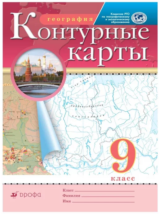 Просвещение Контурные карты География 9 класс Традиционный комплект СФП