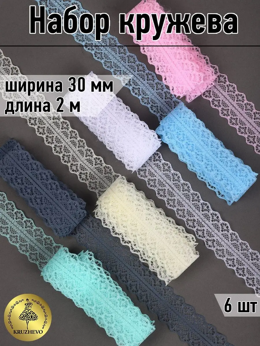 Кружево набор для...