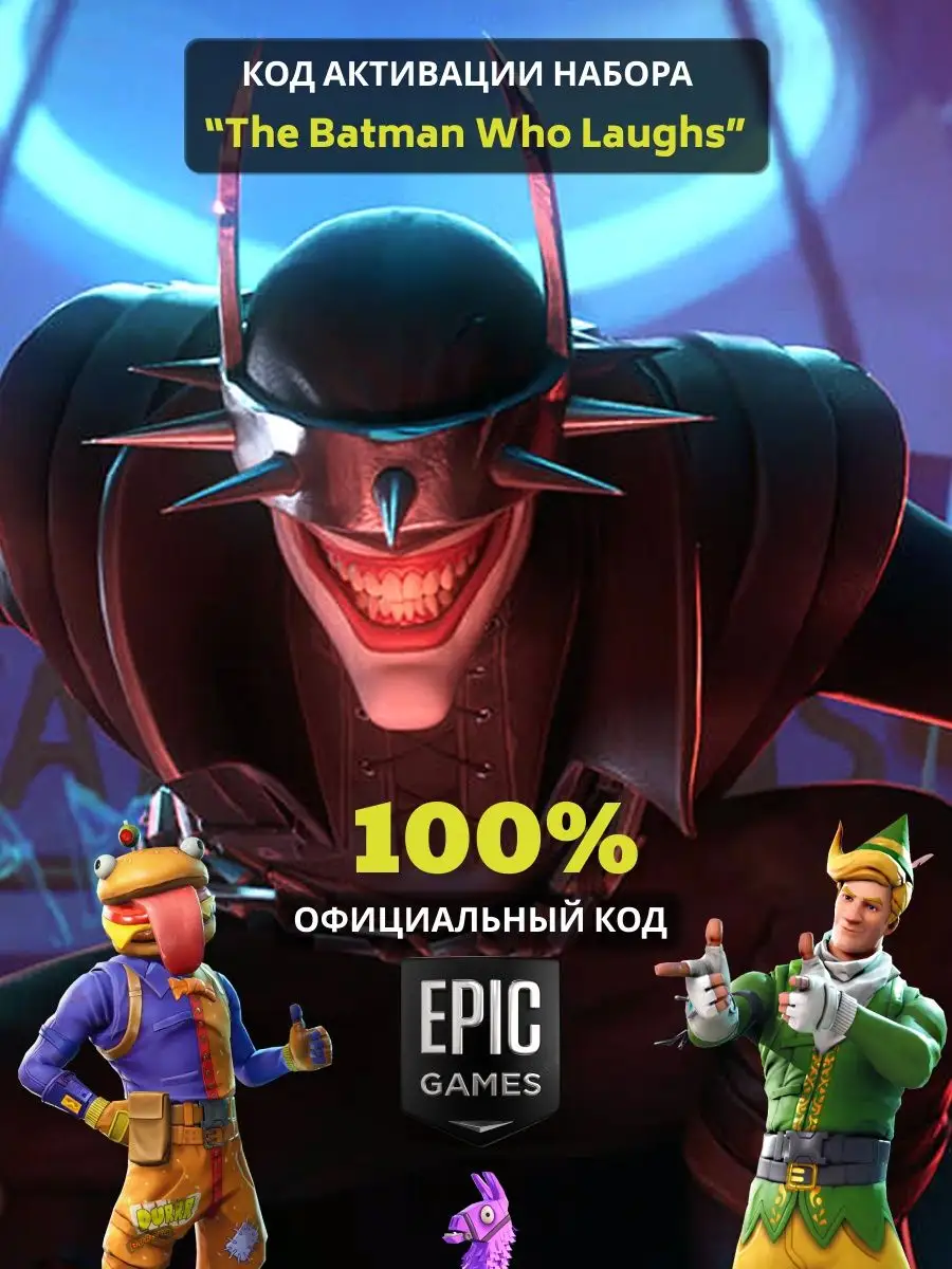 Fortnite коды / Набор для игры Fortnite / Скины Fortnite 143566670 купить в  интернет-магазине Wildberries