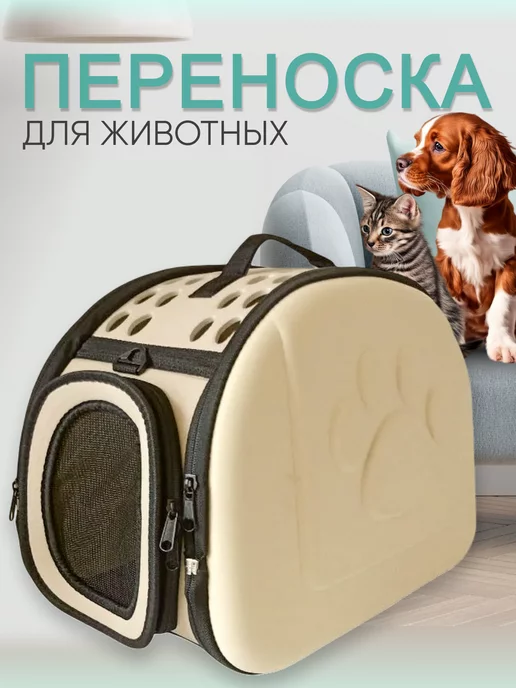 RNB4pets Переноска для кошек и собак