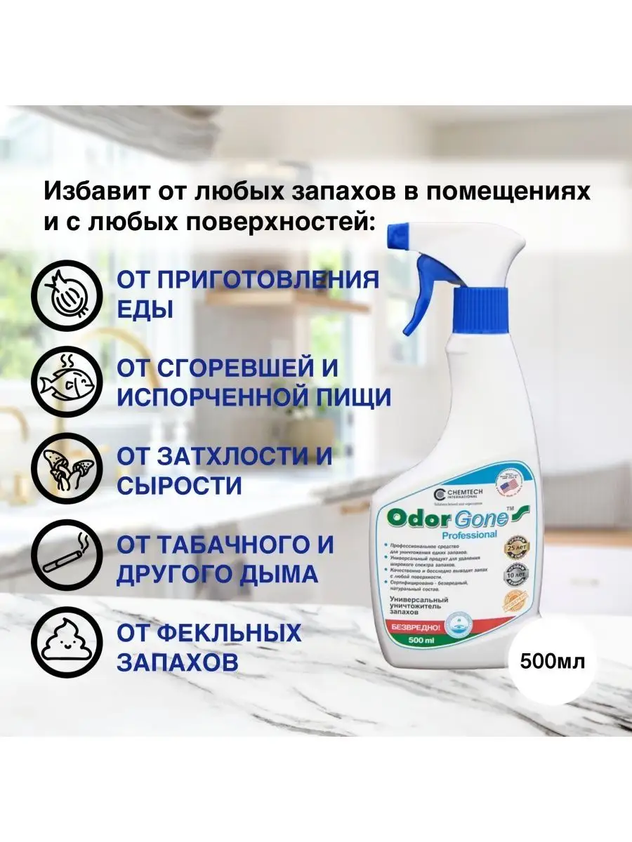 Cредство для удаления запаха OdorGone Professional, 500 мл odorgone  143566972 купить за 14 958 ₽ в интернет-магазине Wildberries