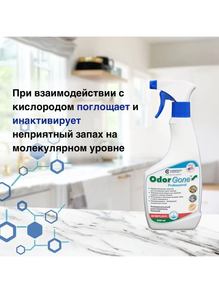 Cредство для удаления запаха OdorGone Professional, 500 мл odorgone  143566972 купить за 14 958 ₽ в интернет-магазине Wildberries