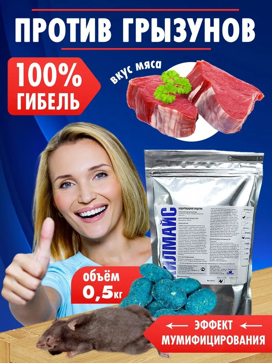 Отрава для мышей и крыс...