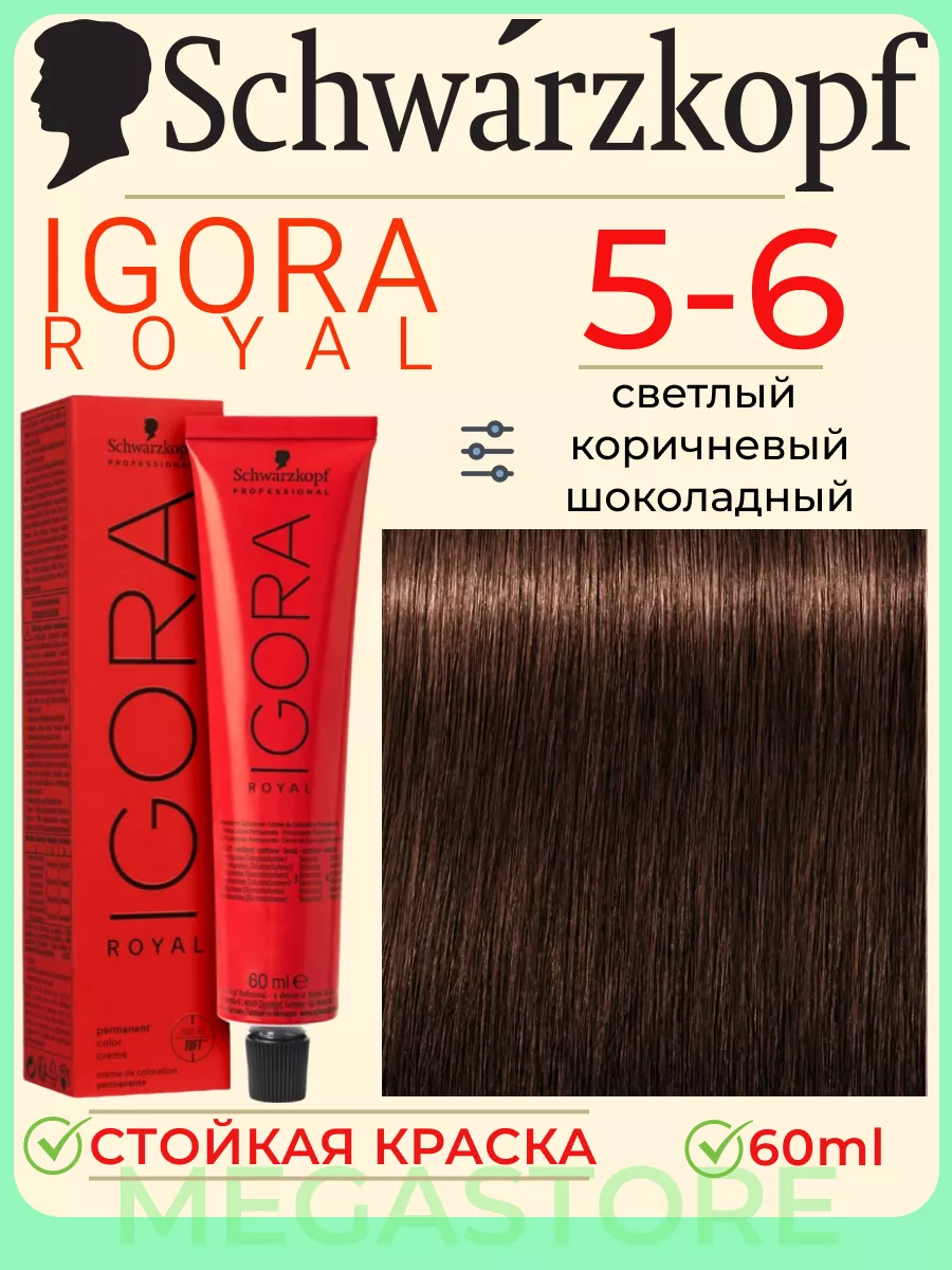 Краска для волос Schwarzkopf Igora Royal 60 мл 6-46 Темно-русый бежевый шоколадный