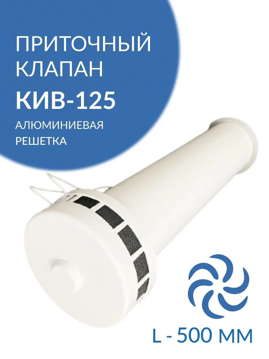 КИВ-125 800 (24004КИВ) приточный клапан