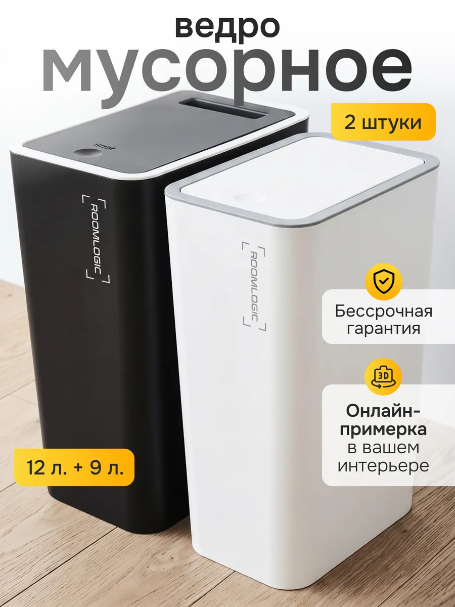 Мусорное ведро для кухни узкое 12 литров