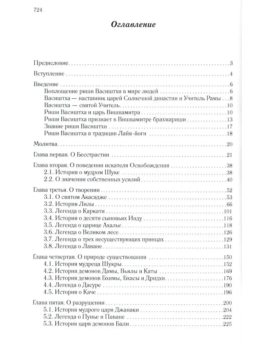 Йога Васиштха. Практическая философия йоги и Веданты. Амрита-Русь 143568761  купить за 1 458 ₽ в интернет-магазине Wildberries