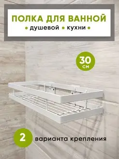 Полка для ванной и кухни WeatHome 143568806 купить за 702 ₽ в интернет-магазине Wildberries