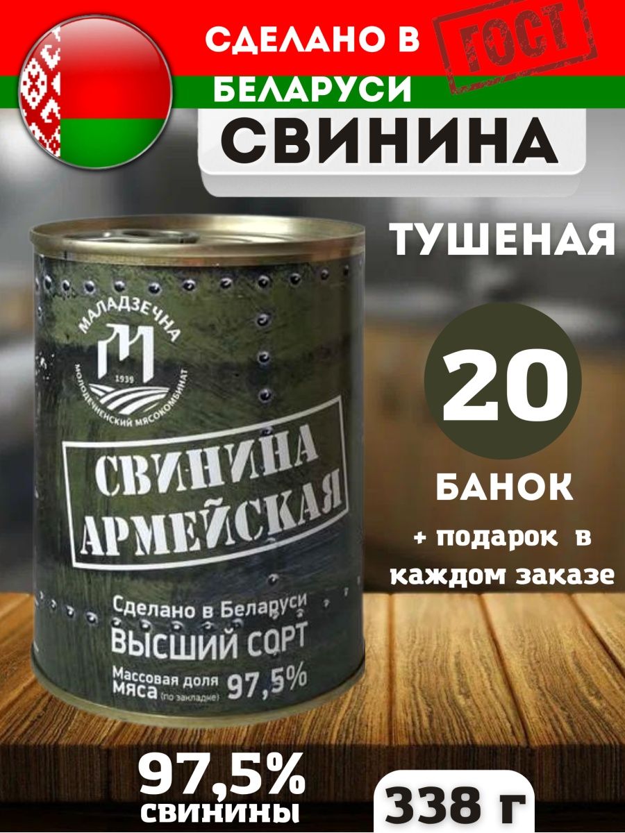 Бекон армейский. Белорусская тушенка армейская. Армейская тушенка свинина. Тушенка армейская Молодечно. Свинина тушеная армейская Беларусь.