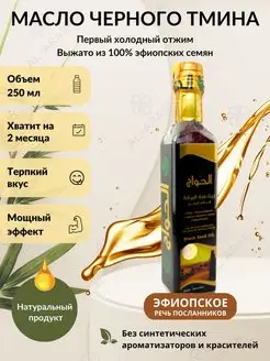 Масло семян черного тмина холодного отжима растительное El Hawag 143571070 купить за 1 570 ₽ в интернет-магазине Wildberries