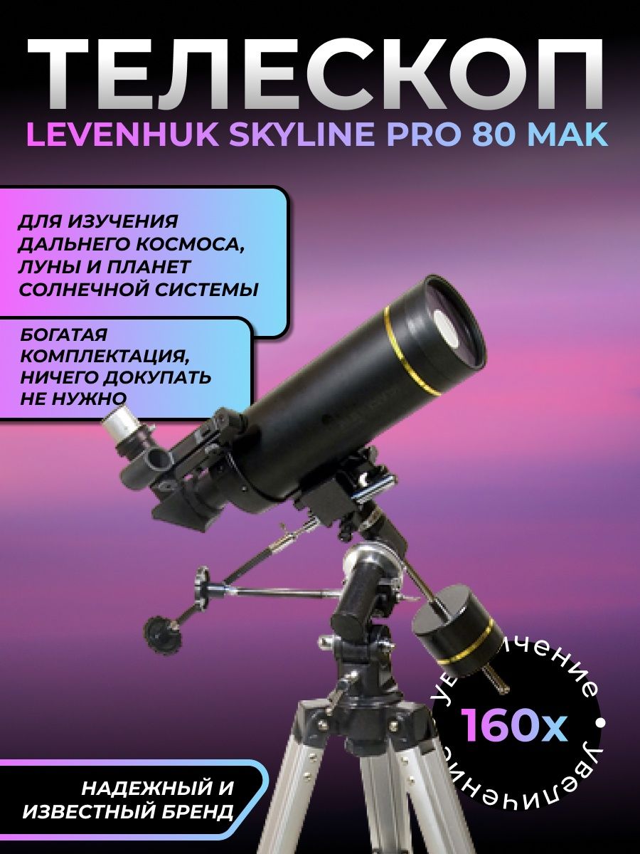 Levenhuk skyline 80 mak