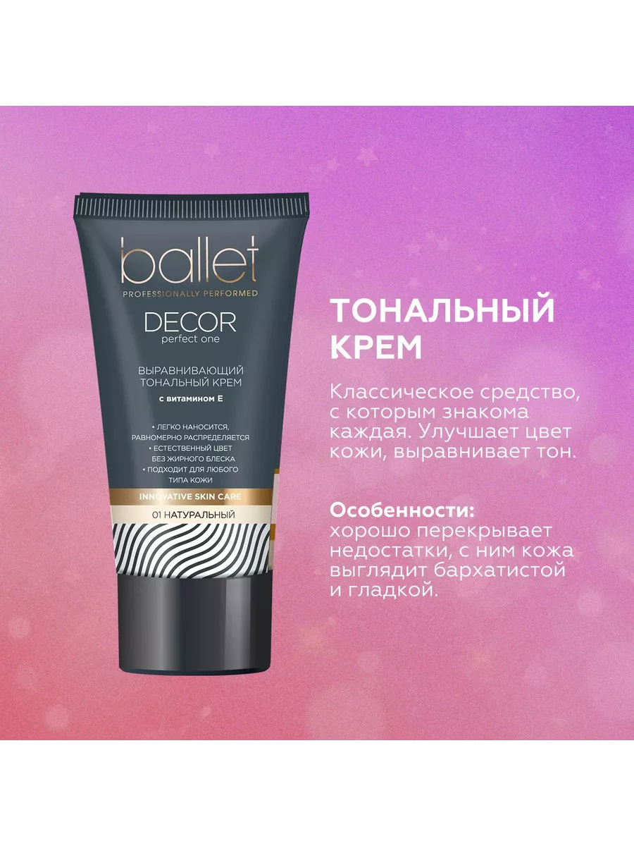 Тональный крем Свобода Ballet Decor - 01 натуральный, 40 г