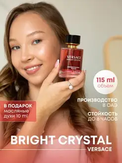 Духи версаче Bright Crystal 115 мл Arab Emirates Parfum 143572882 купить за 1 707 ₽ в интернет-магазине Wildberries