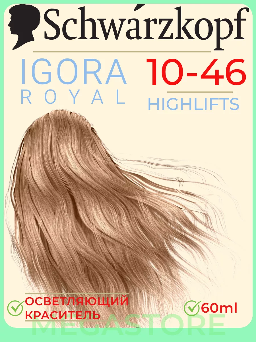 Igora Royal 10-46 Highlifts крем-краска для волос 60мл Schwarzkopf  Professional 143575476 купить за 727 ₽ в интернет-магазине Wildberries