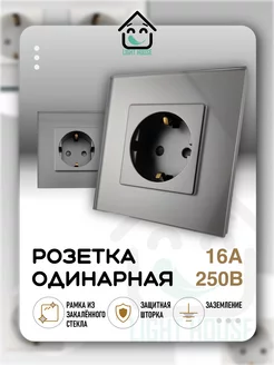 Розетка одинарная с рамкой из стекла Лайт Хаус 143575970 купить за 535 ₽ в интернет-магазине Wildberries