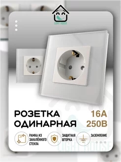 Розетка одинарная с рамкой из стекла Лайт Хаус 143575971 купить за 552 ₽ в интернет-магазине Wildberries