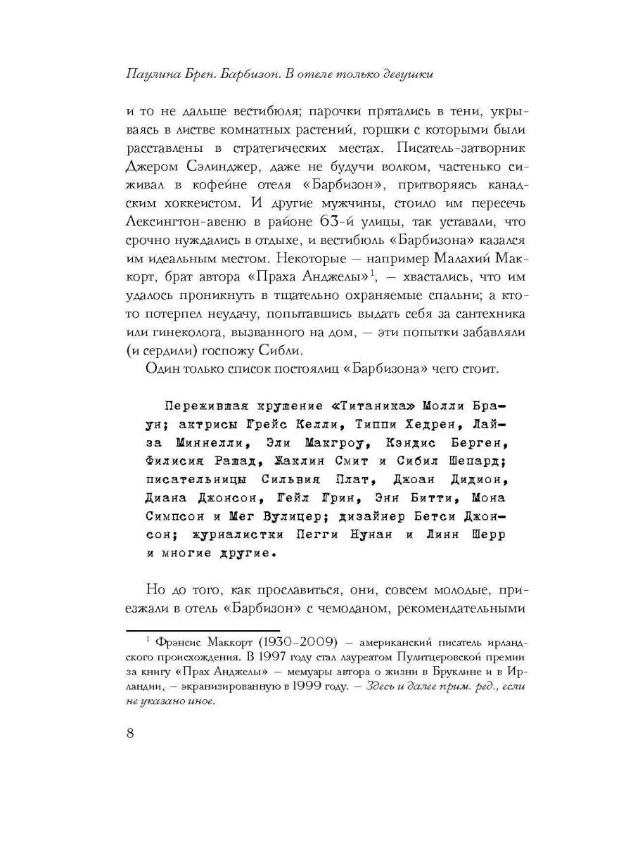 Барбизон. В отеле только девушки Рипол-Классик 143576623 купить за 942 ₽ в  интернет-магазине Wildberries