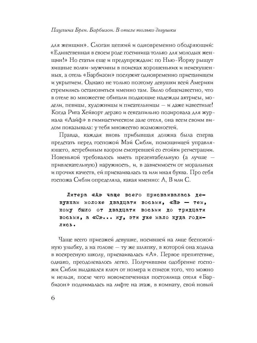 Барбизон. В отеле только девушки Рипол-Классик 143576623 купить за 942 ₽ в  интернет-магазине Wildberries